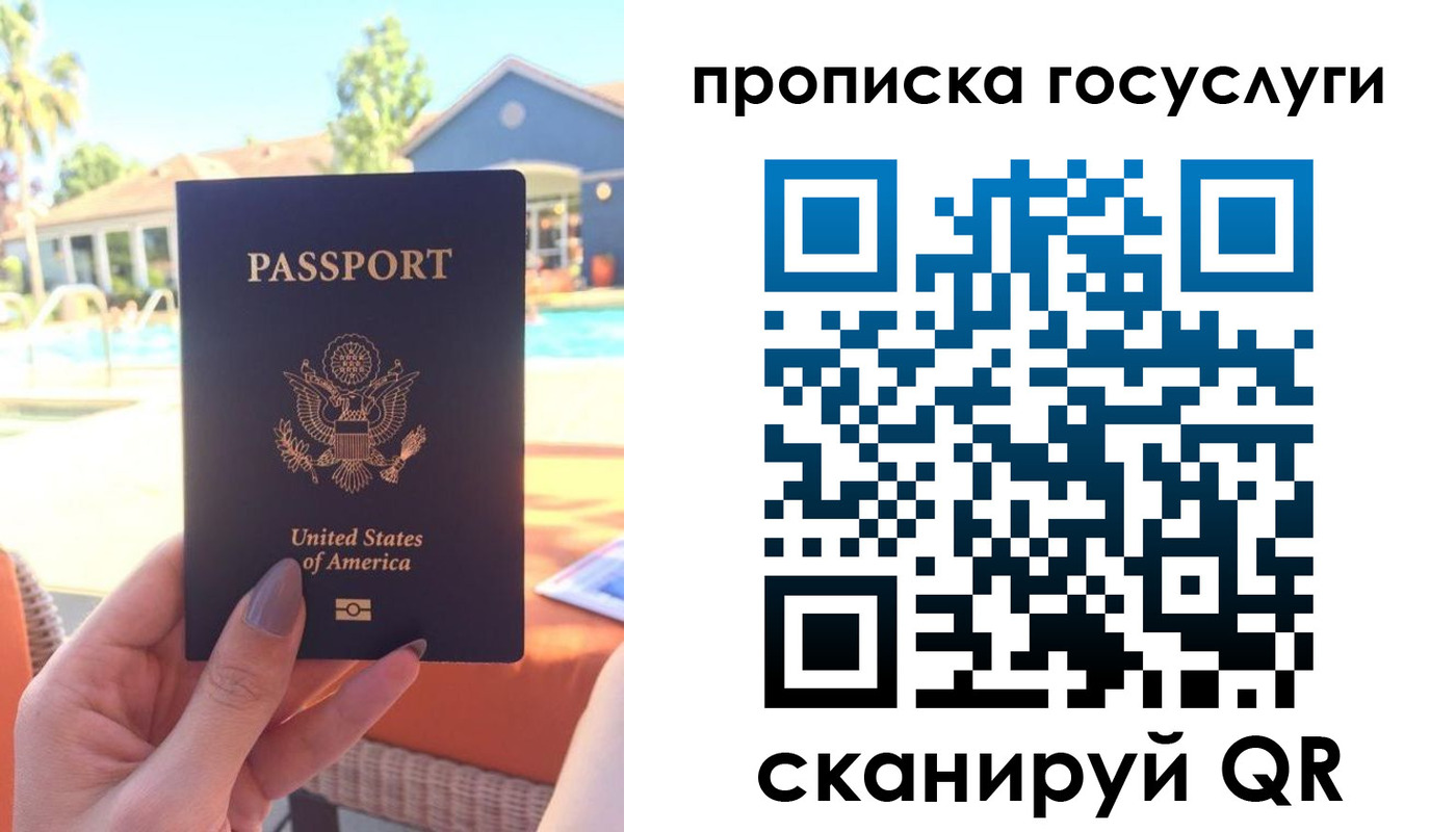 прописка для школы в Пласте