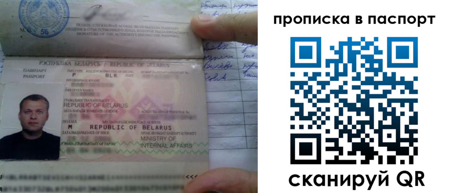 временная прописка в Пласте