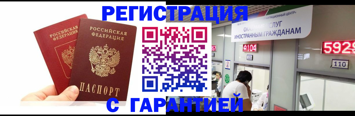 временная регистрация 2025 в Пласте