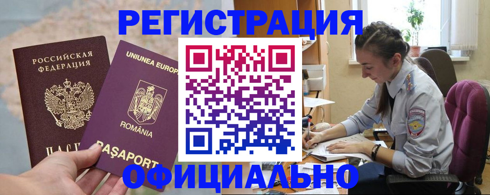 временная регистрация в Пласте