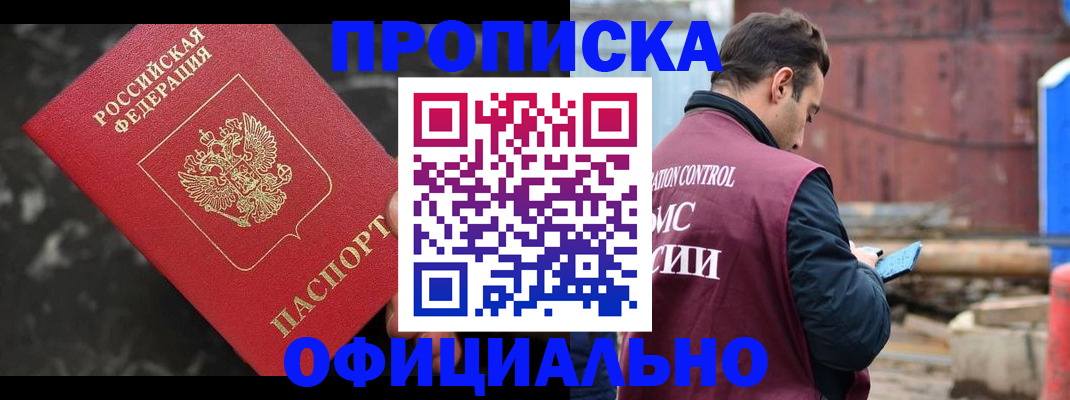 временная регистрация законно в Пласте
