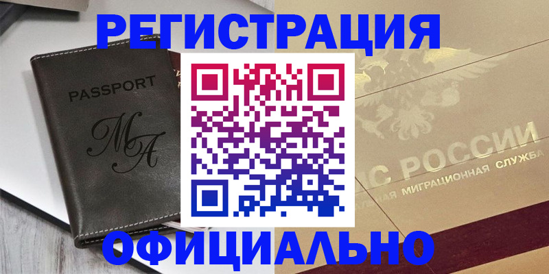 временная регистрация законно в Пласте